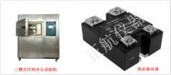 【三槽式冷熱沖擊試驗機配件】接近開關(guān)是如何接固態(tài)繼電器的呢？